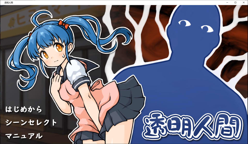 图片[1]-透明人间：对便利店女孩的恶作剧 云翻汉化版★CV[4月新作/1.4G]-1288游戏网