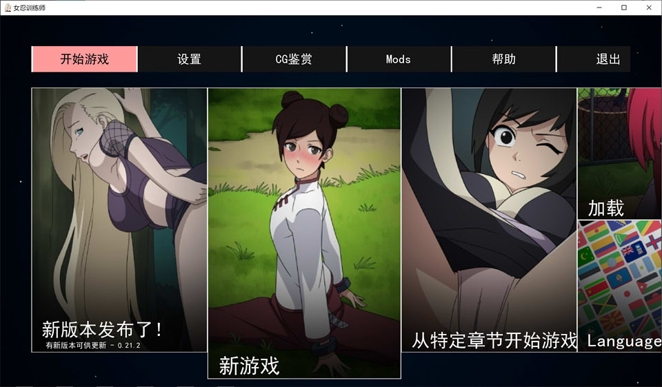 图片[1]-火影女忍者训练师 V2.11官中作弊版+回想+MOD[PC+安卓][4月更新/700M]-1288游戏网