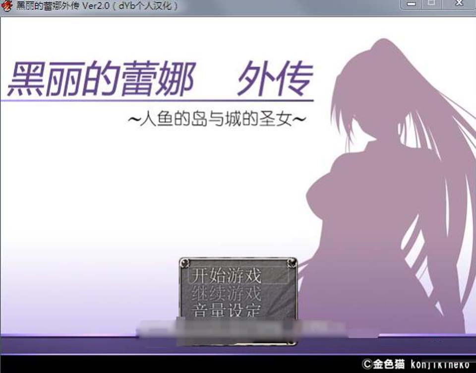 图片[1]-R2593 黑丽的蕾娜外传：人鱼岛与城的圣女 V2.0 精修汉化版+全CG【新汉化/400M】-1288游戏网