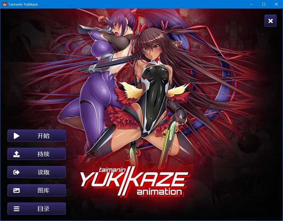 图片[1]-R2595 【官方中文体验版】【硬盘】对魔忍雪风１体验版-1288游戏网