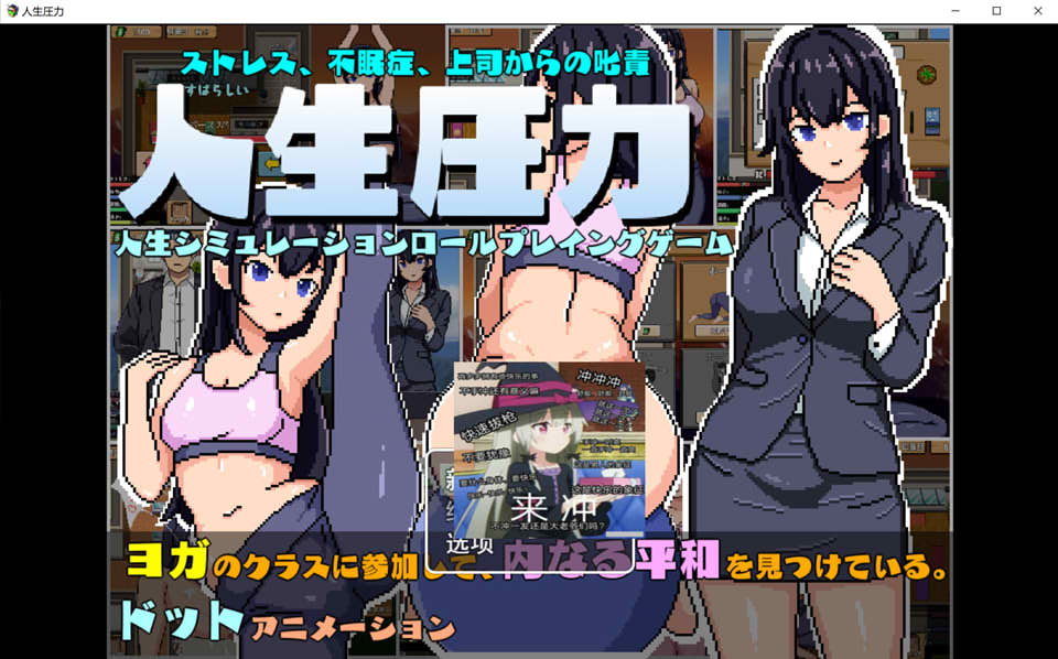 图片[1]-OL生活模拟：人生压力 云翻汉化正式版★CV[4月新作/1G]-1288游戏网
