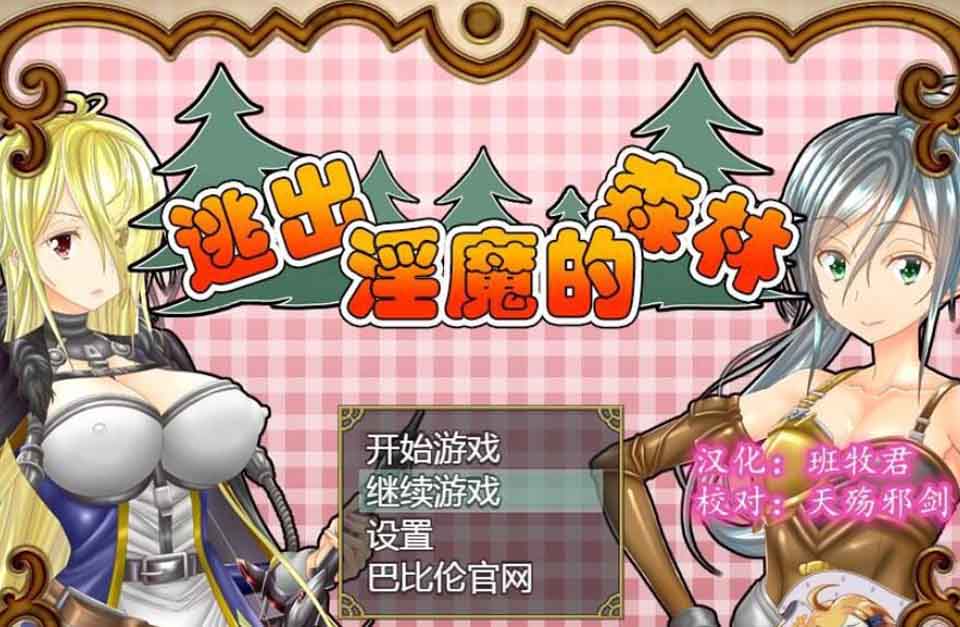 图片[1]-R2597 逃出YIN魔的森林 完整精翻汉化版 【300M】-1288游戏网