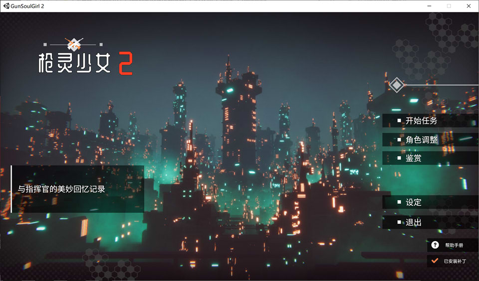 图片[1]-枪灵少女2 Ver1.01a 官方中文无修版+全DLC★全CV[4月新作/21G]-1288游戏网