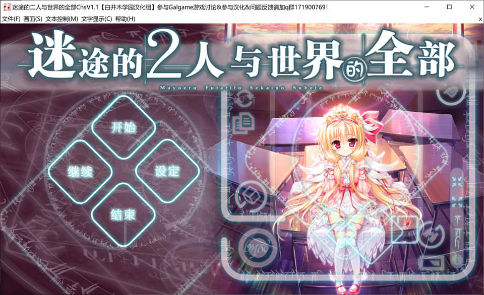 图片[1]-迷途的二人与世界的全部 本篇+FD 精翻汉化版+存档★全CV[新汉化/9G]-1288游戏网