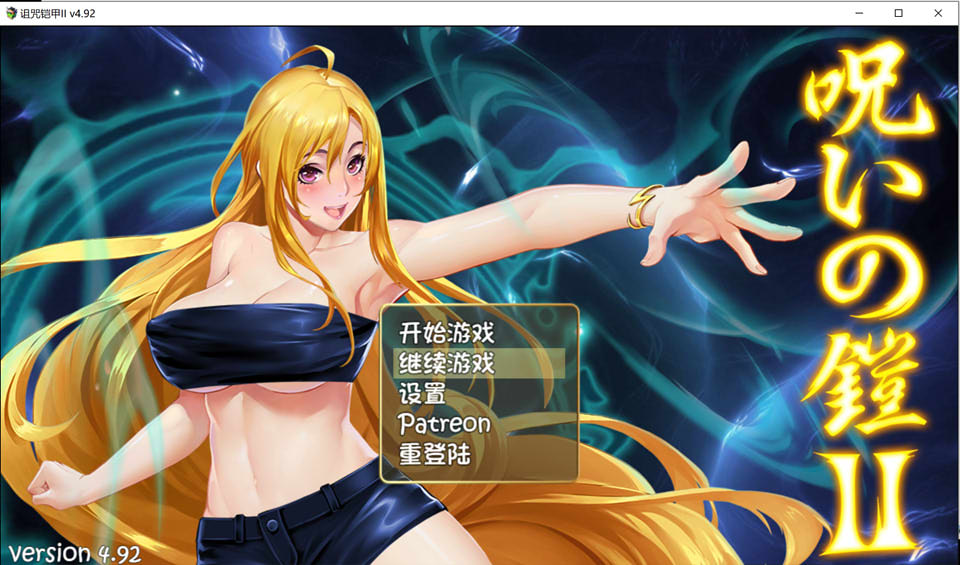 图片[1]-诅咒铠甲2：灵魔女传奇 V4.92中文无修作弊版+存档[PC+安卓][佳作/4G]-1288游戏网