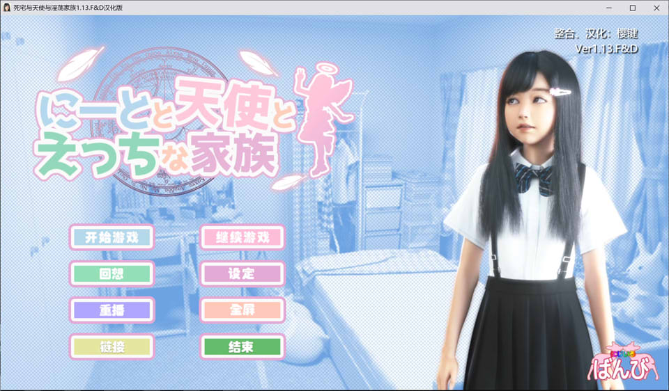 图片[1]-死宅天使和奇怪的家 V1.13F&D精翻汉化完美版[PC+安卓][新汉化/9G]-1288游戏网
