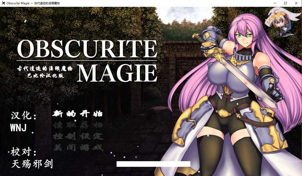 图片[1]-R2612 Obscurite Magie～古代遗迹的银猥魔物 完整汉化版【300M】-1288游戏网