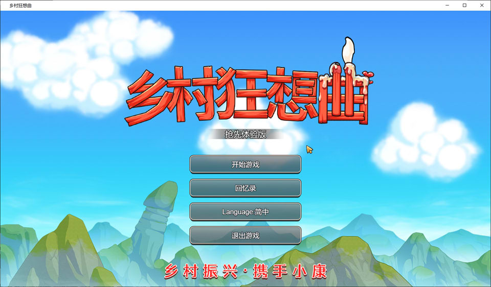 图片[1]-乡村狂想曲 Ver1.62 STEAM官方中文无修版[4月更新/1.3G]-1288游戏网