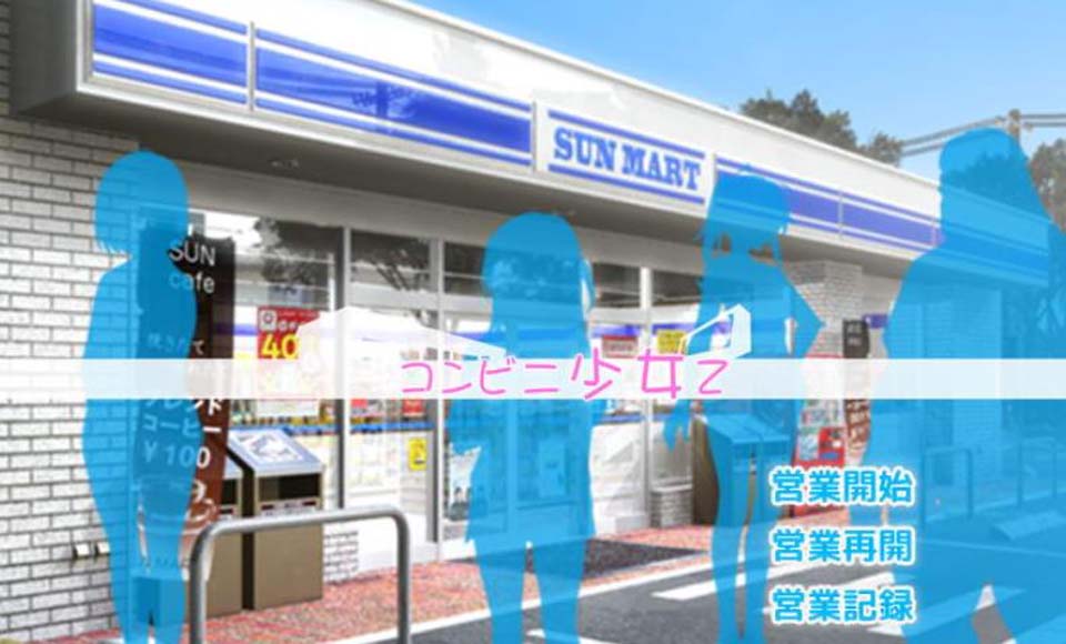 图片[1]-R2621 少女便利店Z！KONT个人汉化版+全CG包【新汉化/全CV】【2.3G】-1288游戏网