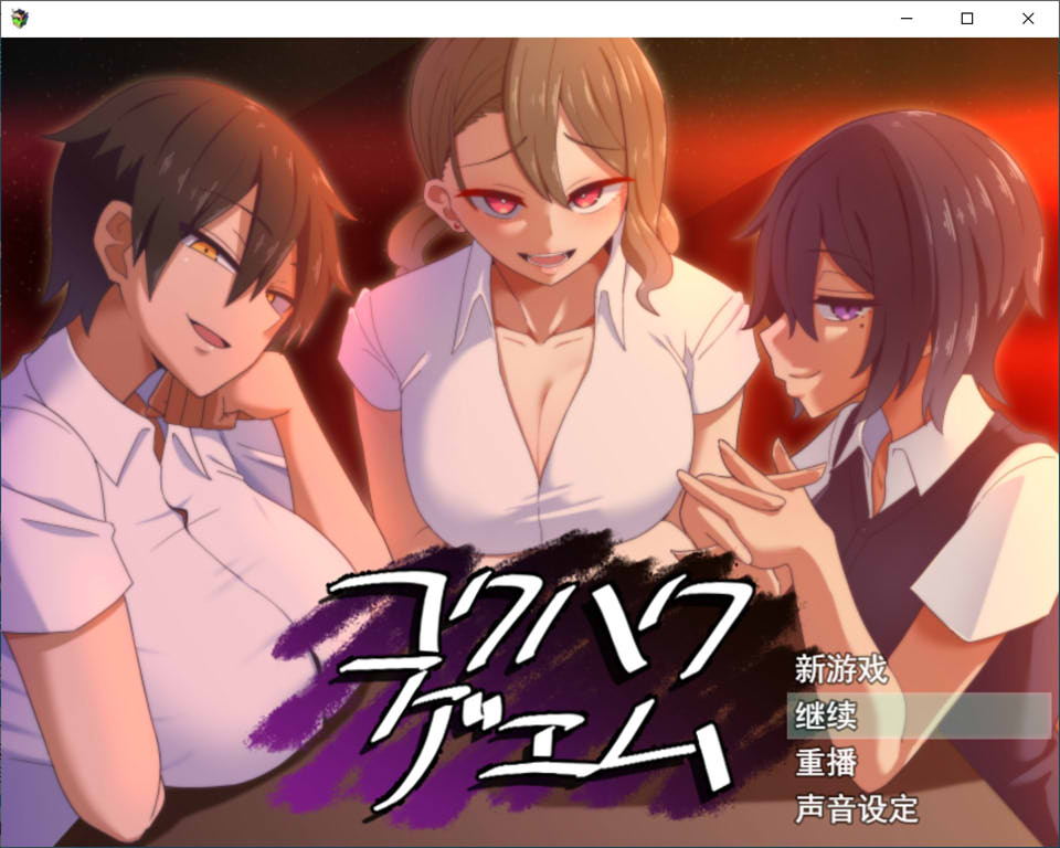 图片[1]-寸止忍耐的告白游戏 Ver1.01 云翻汉化版★CV[4月更新/1.4G]-1288游戏网