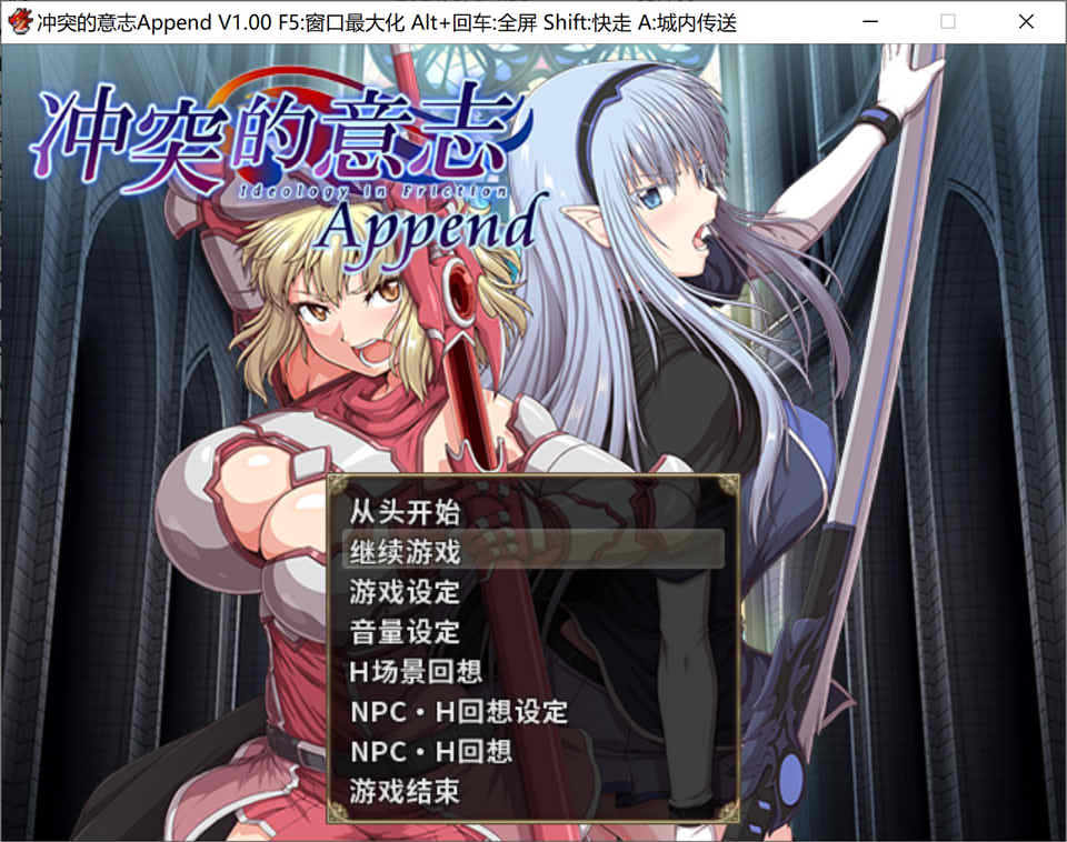 图片[1]-冲突的意志·Append：精翻无修版+全DLC整合+全存档+CG[佳作/5.7G]-1288游戏网