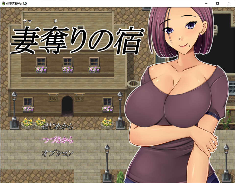 图片[1]-NTR：偷妻旅馆 Ver1.0 云翻汉化版+全CG存档[4月新作/1.4G]-1288游戏网