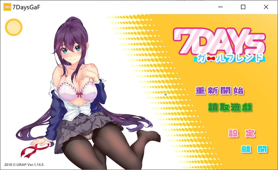 图片[1]-7天的临时女友？Ver1.15.5 官方中文版+嗨丝★全CV[更新/650M]-1288游戏网
