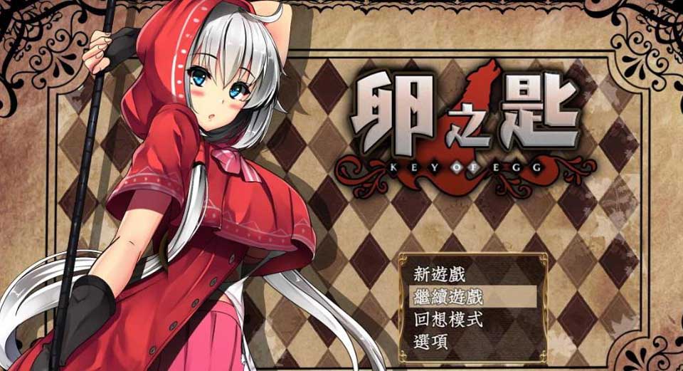 图片[1]-R2631 卵之匙 Ver1.04 GORPG精修完整汉化版+全CG存档【新汉化/920M】-1288游戏网