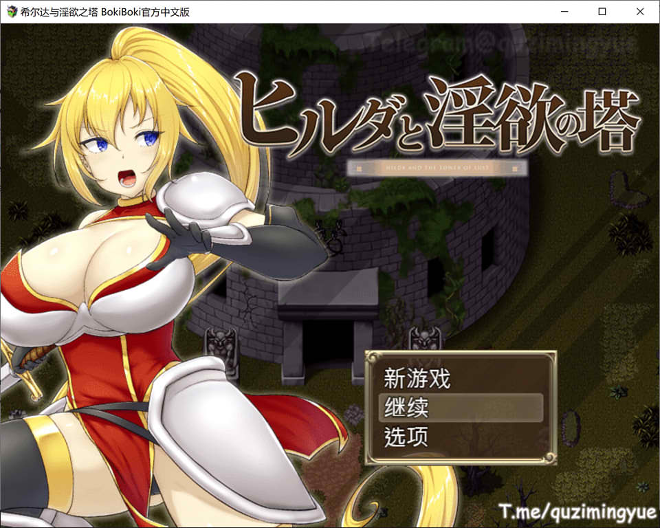 图片[1]-希尔达与银I欲之塔 BOKI官方中文无修版+全CG存档[新作/1.6G]-1288游戏网