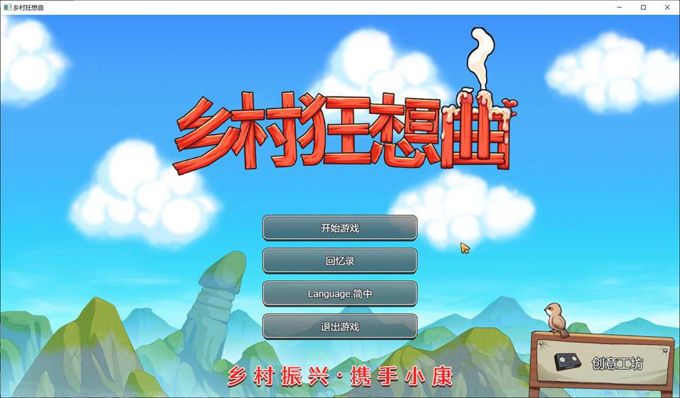 图片[1]-乡村狂想曲 Ver1.70 官方中文无修完结版[4月更新完坑/1.4G]-1288游戏网