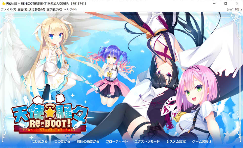图片[1]-天使☆纷扰：RE-BOOT! V1.10云汉化正式版+全CG存档★全CV[新大作/8G]-1288游戏网
