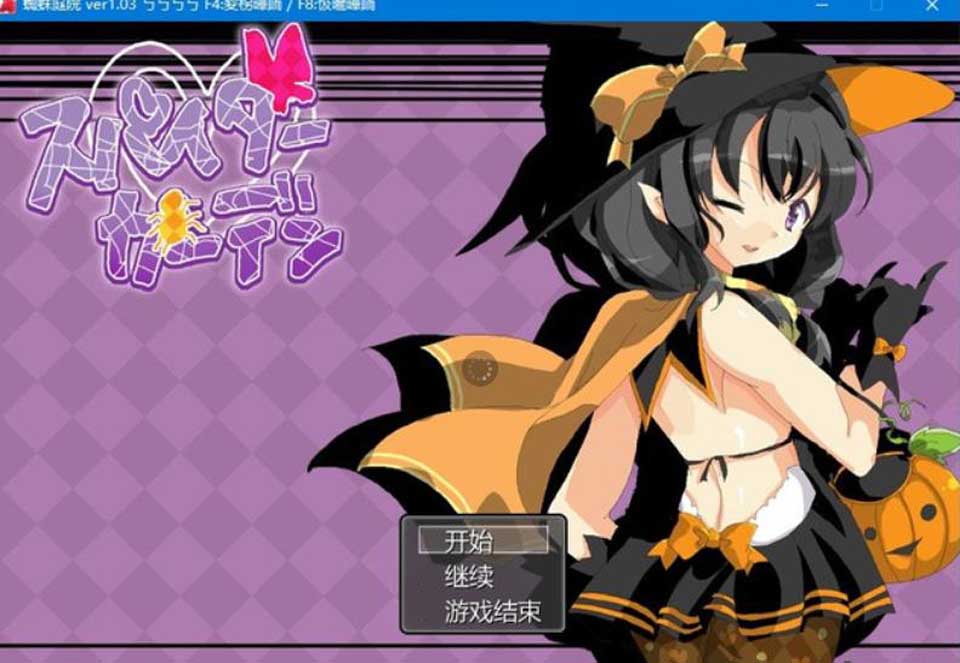 图片[1]-R2645 蜘蛛庭院 スパイダーガーデン v1.03 汉化版-1288游戏网