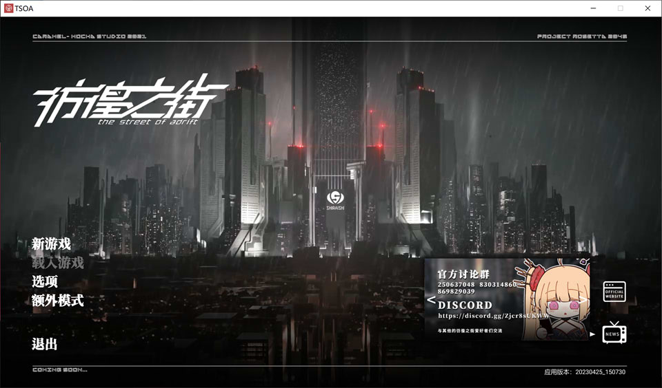 图片[1]-彷徨之街 Ver20230425 STEAM官方中文版★国语CV[4月底更新/7.3G]-1288游戏网