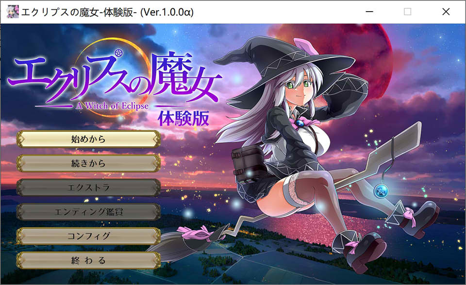 图片[1]-[ONEONE1] 月食之魔女 Ver1.00 先行α版★CV[新作/4.1G]-1288游戏网