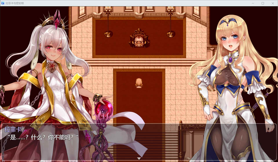图片[1]-拉菲卡与封印之楔 V1.0云翻汉化版+全CG包★战斗H[5月新作/2.3G]-1288游戏网