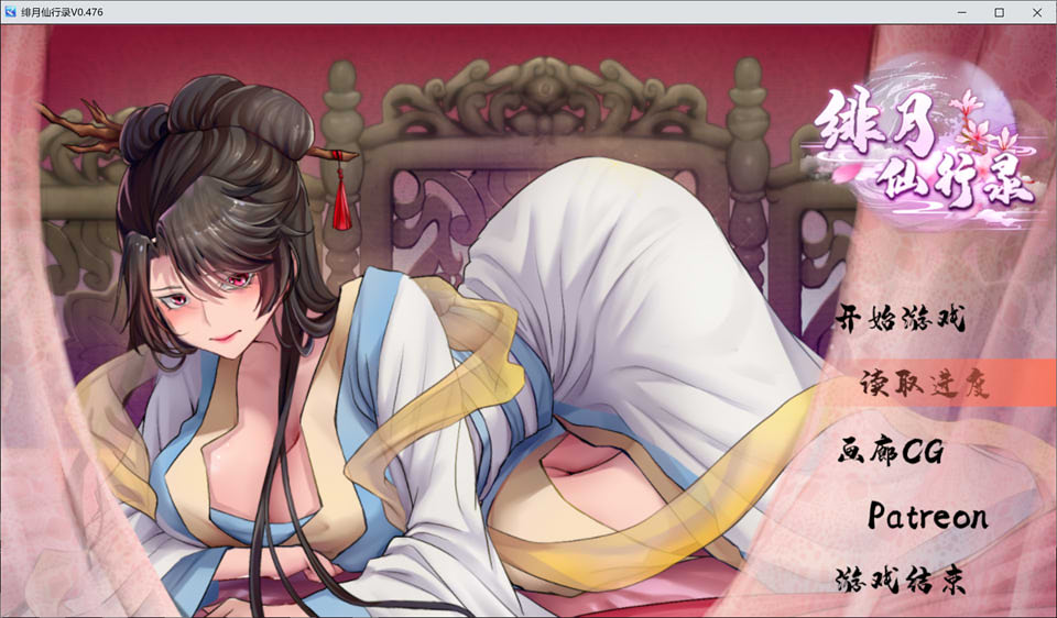 图片[1]-绯月仙行录 V0.476官中VIP无修传真版+存档★中文CV[5月更新/3.9G]-1288游戏网
