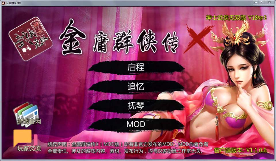 图片[1]-R2654 金庸群侠传X无双V18SP3：天涯明月CG魔改第二版【PC+安卓版】【1.6G】-1288游戏网