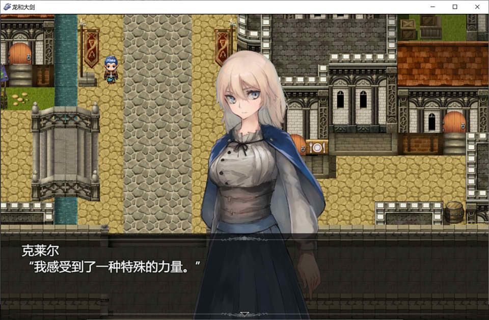 图片[1]-龙与大剑 Ver1.02 云翻汉化版+全CG包★CV[5月更新/7G]-1288游戏网