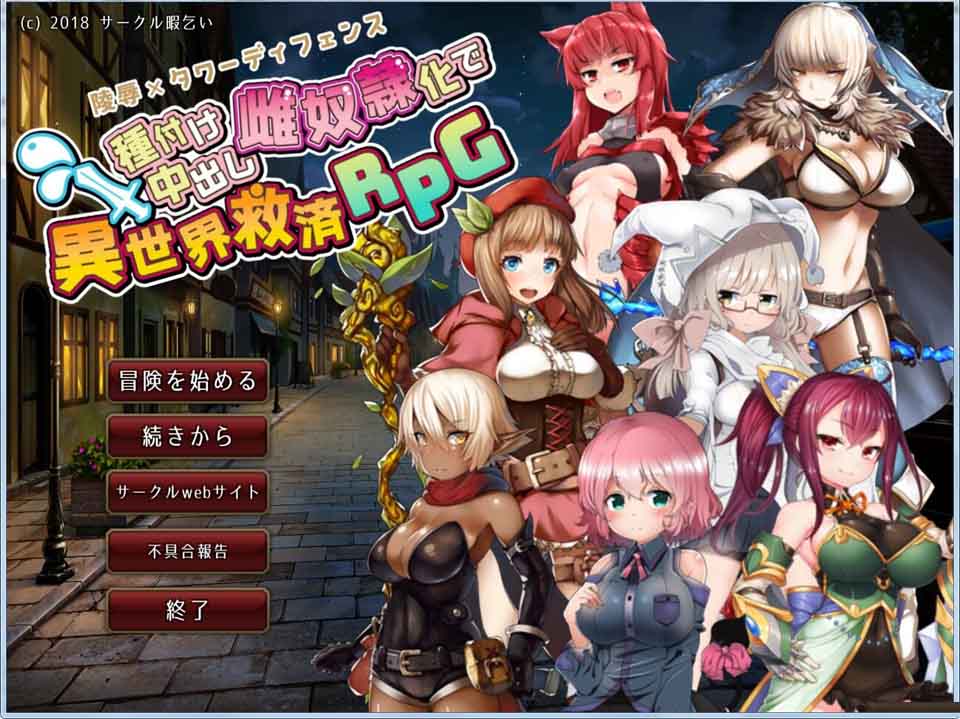 图片[1]-R2657 凌R塔防~穿越异世界的奴隶化救世主 V2.0更新版【1.3G】-1288游戏网