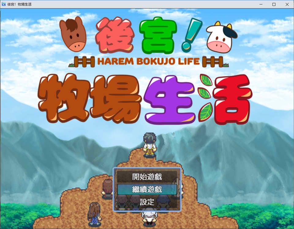 图片[1]-后宫！牧场生活 BOKIBOKI官方中文无修版★丰富玩法[5月新作/1.1G]-1288游戏网