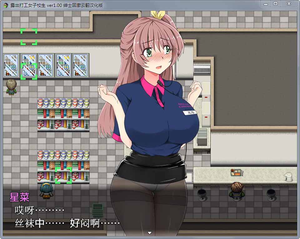 图片[1]-R2663 露出打工的女子校生！绅士回廊汉化版+全CG存档-1288游戏网