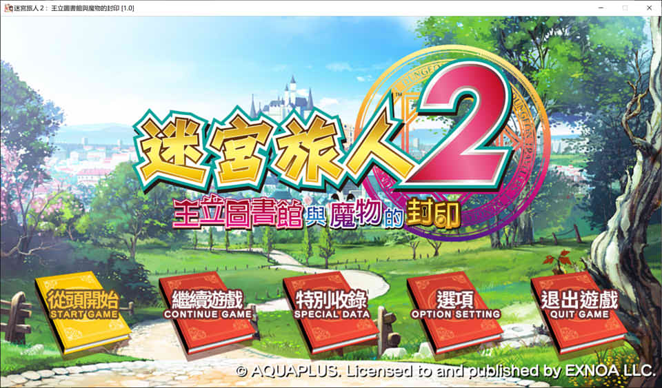图片[1]-迷宫旅人2：王立图书馆与魔物的封印 官方中文版★全CV[新作/9G]-1288游戏网