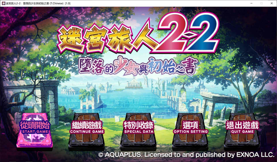 图片[1]-迷宫旅人2-2：堕落的少女与初始之书 官方中文版★全CV[新作/15G]-1288游戏网