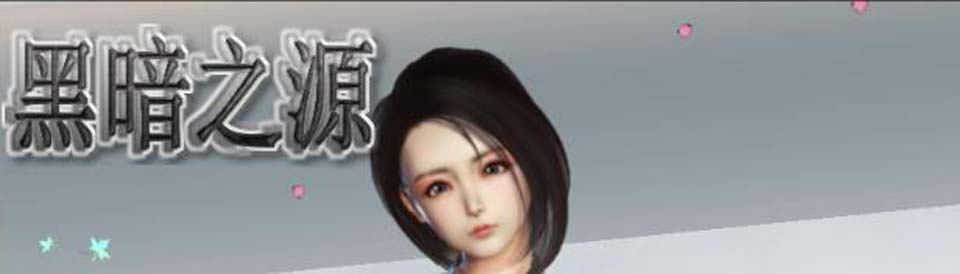 图片[1]-R2672 黑暗之源 Ver1.0 重置中文作弊版+CG【大更新/PC+安卓】【6.5G】-1288游戏网