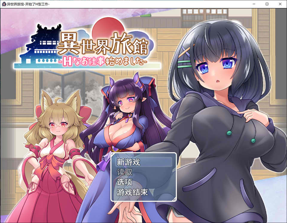 图片[1]-异世界旅馆：H的侍奉工作开始了 AI精翻汉化版★全CV[7月新作/2G]-1288游戏网