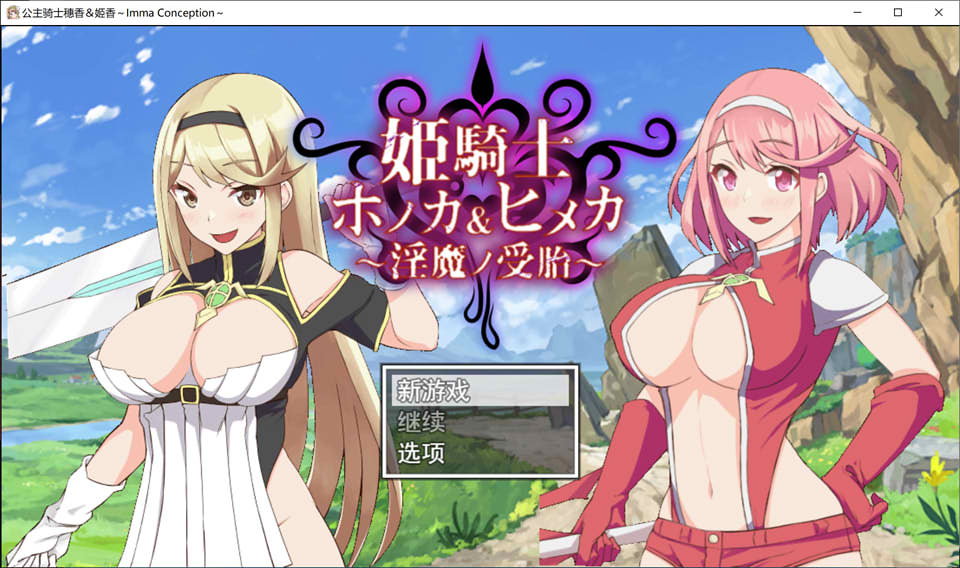 图片[1]-姬骑士姐妹：姬香和穗香-银魔受运 云汉化版★全CV[7月新作/2.5G]-1288游戏网