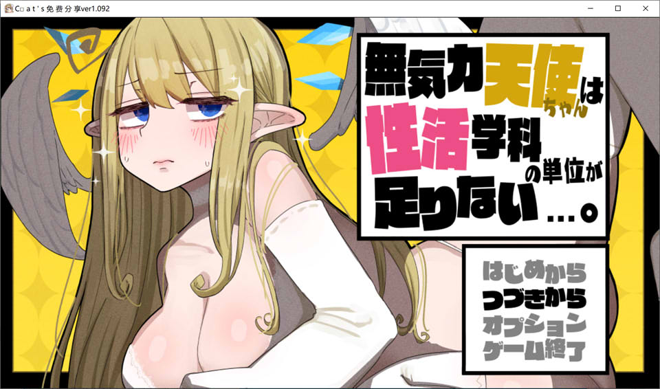 图片[1]-无精打采的天使缺少H学分 V1.092AI精翻汉化正式版+全存档[更新/3.2G]-1288游戏网