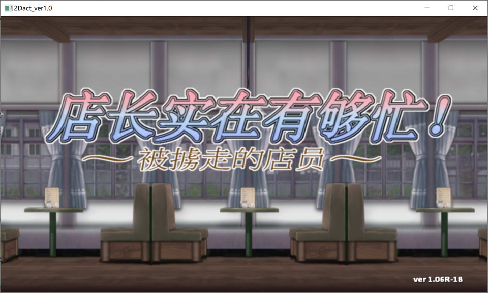 图片[1]-店长实在有够忙！～被擄走的店員～V1.06官方中文版[7月新作/2G]-1288游戏网