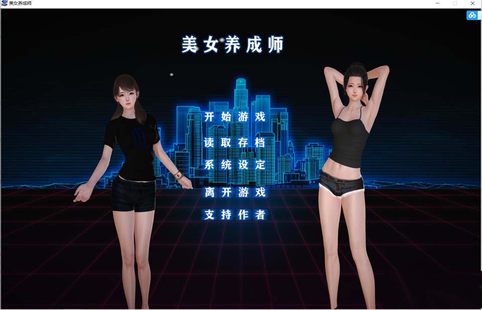图片[1]-R2681 美女养成师！中文步兵正式版 [PC+安卓+小说]【3G】-1288游戏网