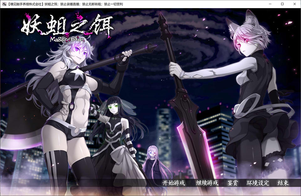 图片[1]-妖蛆之饵：Maggot baits 精翻汉化无修版+全CG存档★全CV[新汉化/7.4G]-1288游戏网