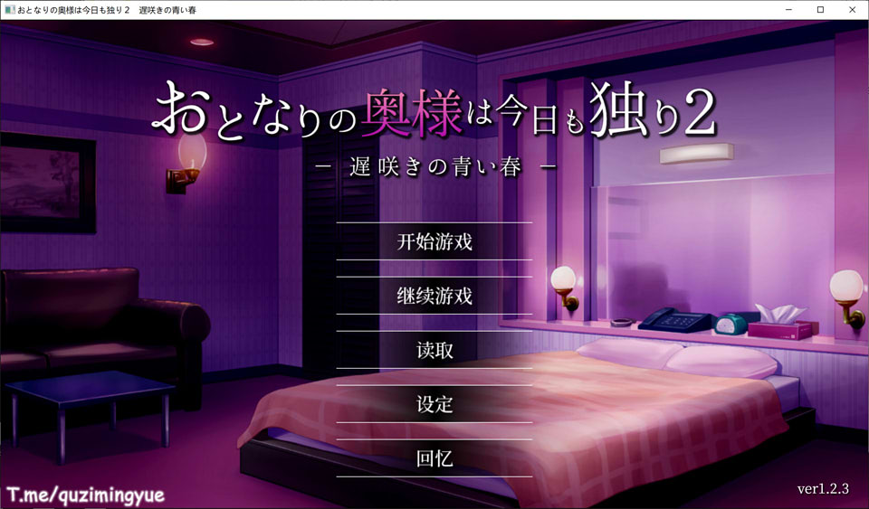 图片[1]-隔壁太太今天也独自一人2 V1.23官中无修版+全存档★CV[新作/800M]-1288游戏网