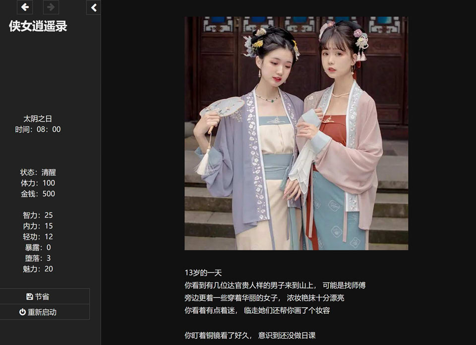 图片[1]-侠女逍遥录 Ver0.4000 官方中文版★神奇HTML[8月大更新/2.2G]-1288游戏网