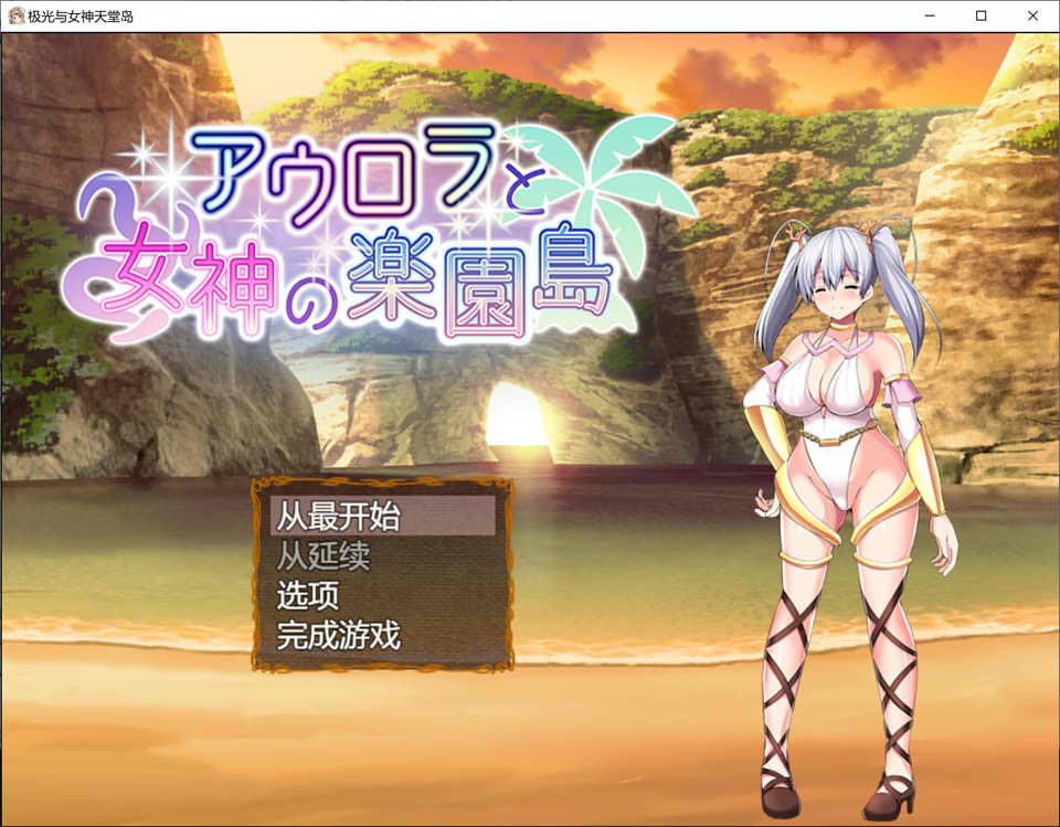 图片[1]-黎明女神与天堂岛 Ver1.4 云翻汉化最终版★战斗H[佳作/1.7G]-1288游戏网