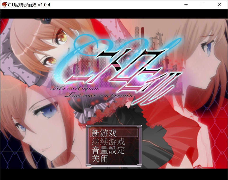 图片[1]-C.U尼特罗丽奴 Ver1.04 精翻汉化完整版[新汉化/800M]-1288游戏网