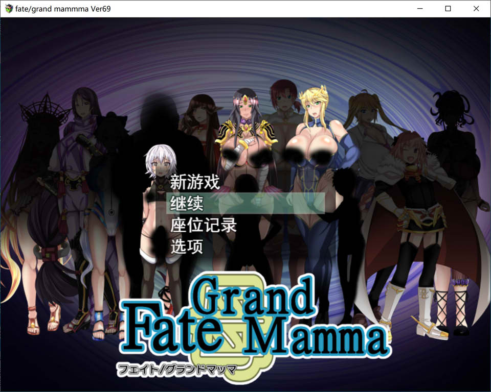 图片[1]-雌杏命运召唤：Fate/Grand mamma Ver69云汉化版+存档[大更新/2.4G]-1288游戏网