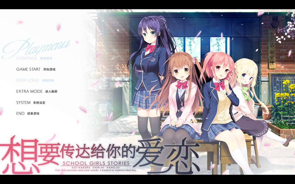 图片[1]-想要传达给你的爱恋：恋×シンアイ彼女 官方中文版★全CV[新作/8.7G]-1288游戏网