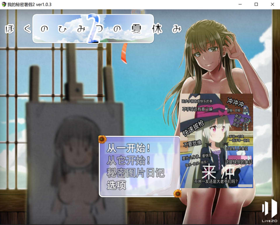 图片[1]-我的暑假秘密回忆2 Ver1.03 云翻汉化版[8月更新/1.2G]-1288游戏网