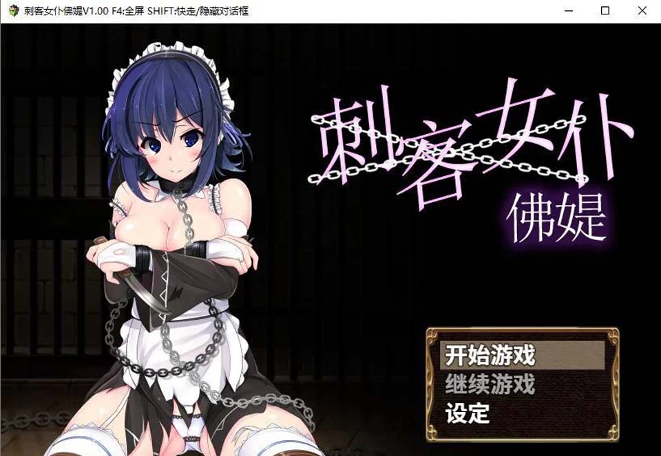 图片[1]-R2699 刺客女仆佛媞 STEAM官方中文步兵版+社保补丁+存档【佳作/战斗H】【350M】-1288游戏网