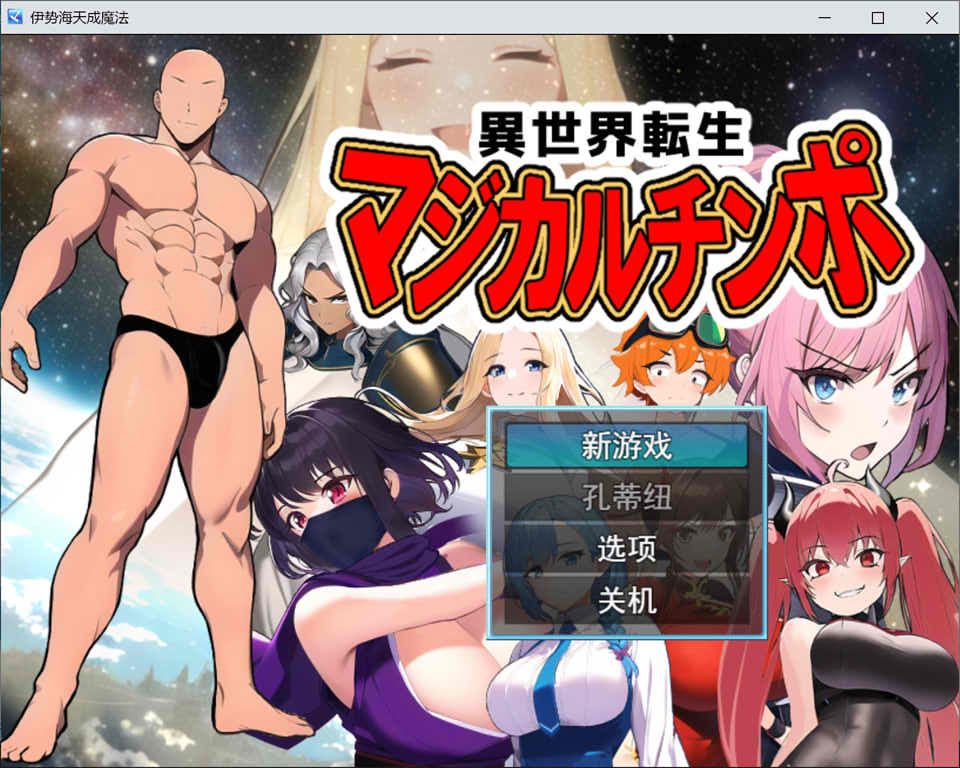 图片[1]-异世界转生到魔法少女的世界 云翻汉化版+全CG包[新作/1.2G]-1288游戏网