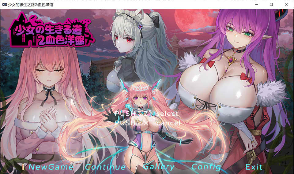 图片[1]-少女的求生之路2：血色洋馆-笼中花园 官方中文版★CV[更新/300M]-1288游戏网